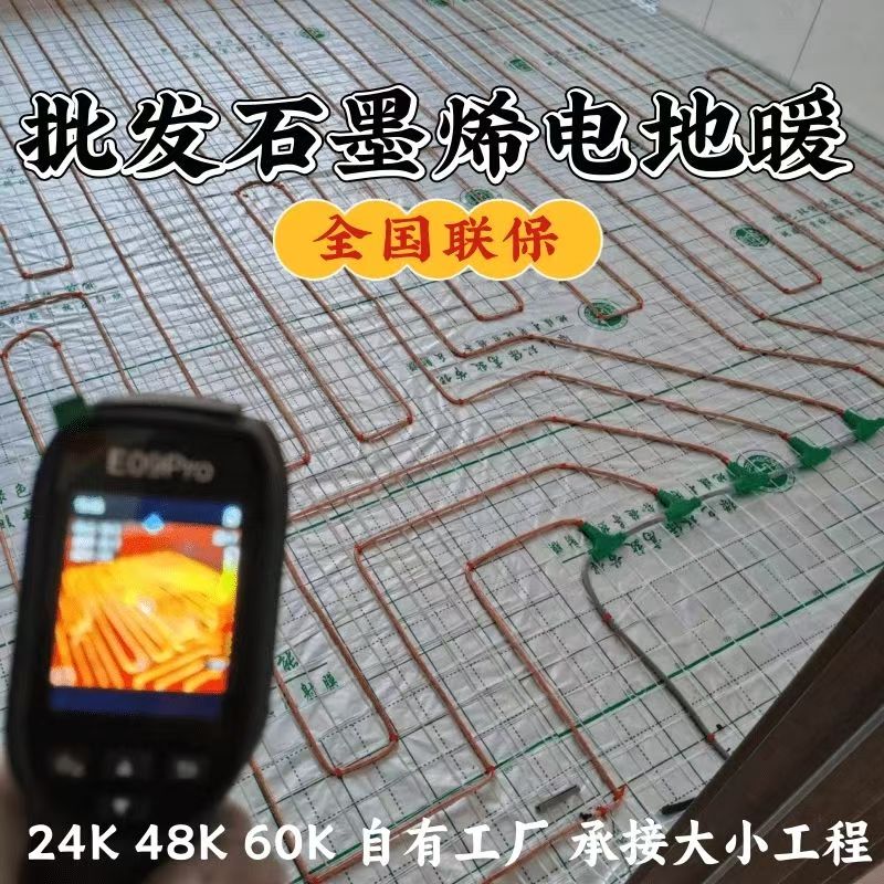 通江县 石墨烯电地暖公司哪家好？合理报价深度解析